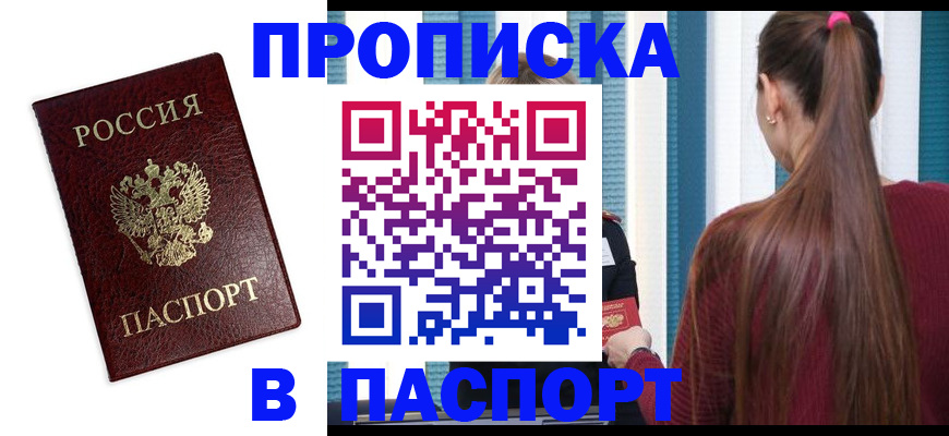 прописка регистрация в Сарове